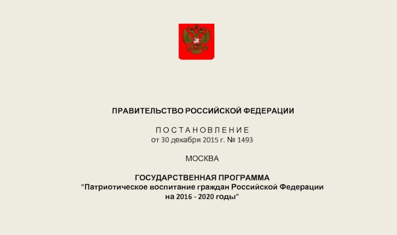 Федеральный проект патриотическое воспитание граждан рф до 2024 года