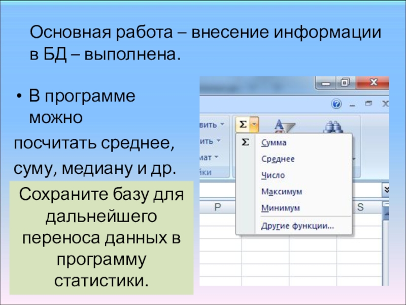 Основная работа. Внесение изменений в базу данных. Какие из перечисленных операций можно выполнять в базах данных. Как вносится внесение информации в базу данных.