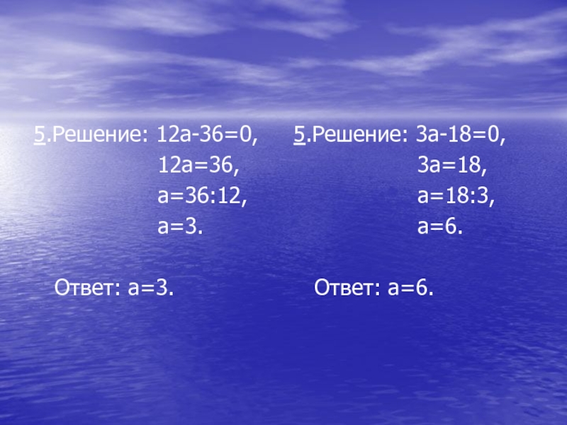 Пять решений. 5! Решение. А-5/А+5 решение. 12/5 Решение. 12 3 Решение.