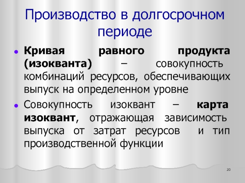 Комбинация совокупность. Мобилизация внутренние ресурсы в долговременном периоде.