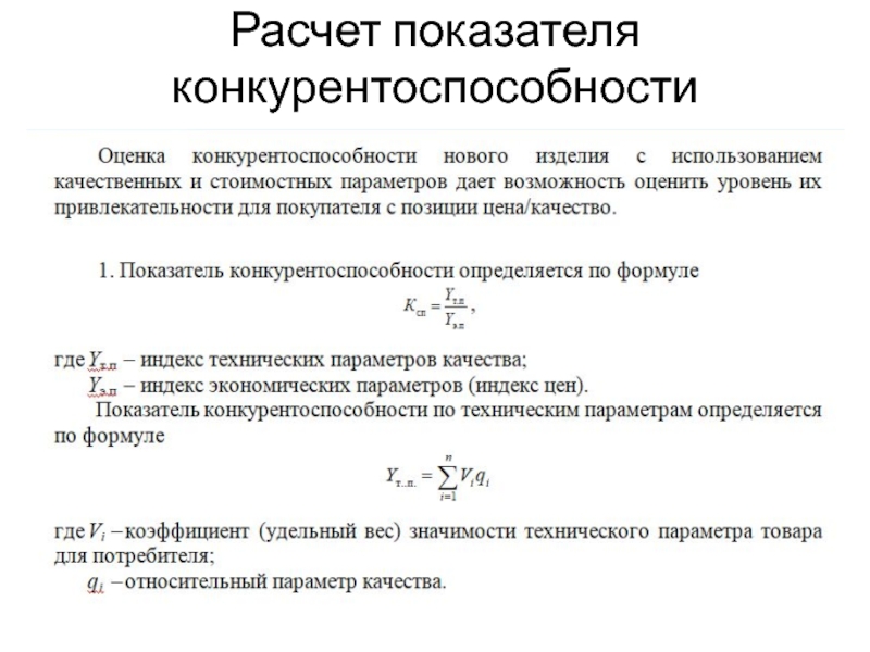 Изучение расчетов. Расчет показателя конкурентоспособности. Как рассчитать CV В лаборатории. Расчёт коэффициента СV. Показатель CV как рассчитывается.