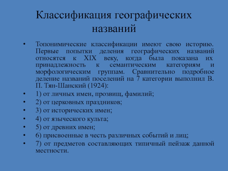 Перевод географического названия