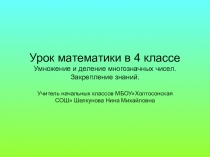 Презентация  для урока математики.