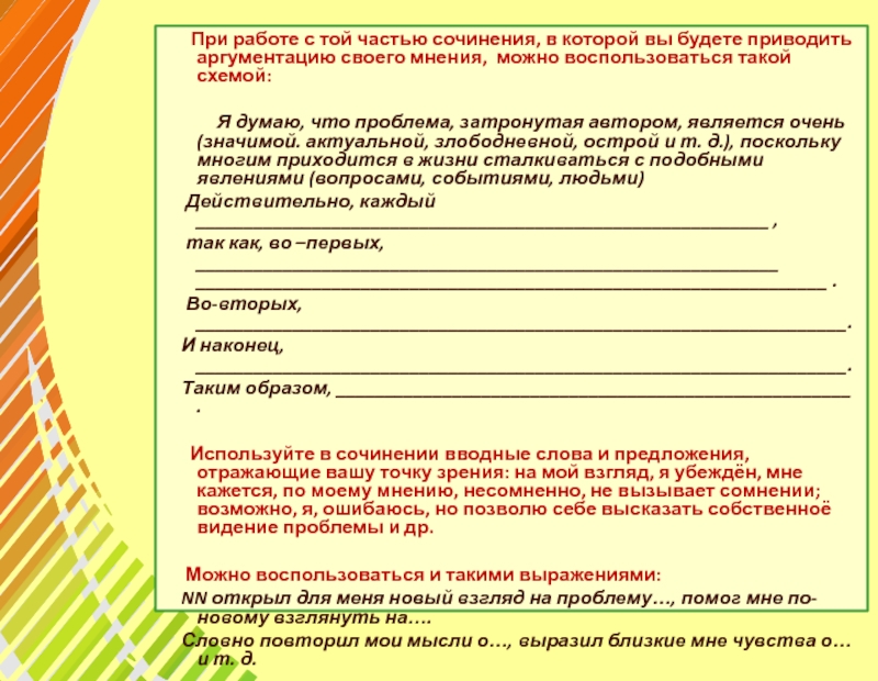 Части сочинения 4 класс. Мое отношение к молодежному СЛЕНГУ сочинение. Чем является часть с в сочинении. В какой части сочинения содержится информация об авторе. Мой студенческий день сочинение в жаргонном стиле.