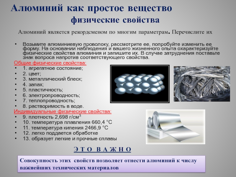 Характеристика алюминия по плану 8 класс химия