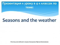 Seasons and the weather 4 класс