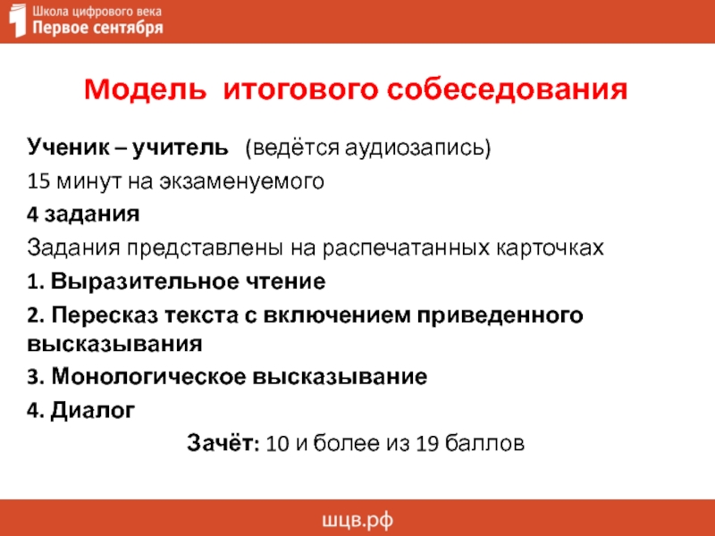 Дата собеседования 9 класс. Модель итогового собеседования. Модель итогового собеседования 2023. Пересказ итоговое собеседование. Итоговое собеседование разбор.