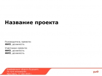 Название проекта