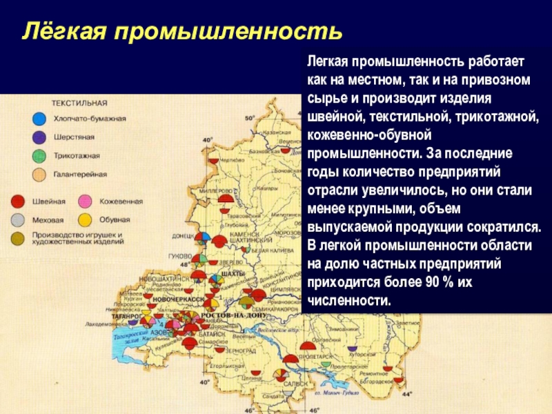 Отрасли промышленности по районам. Легкая промышленность центральной России. Центры легкой промышленности. Легкая промышленность Ростовской области. Центры легкой промышленности в России.