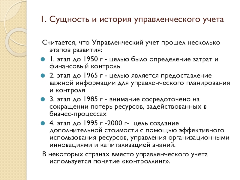 Реферат: Сравнительной характеристики финансового и управленческого учета.