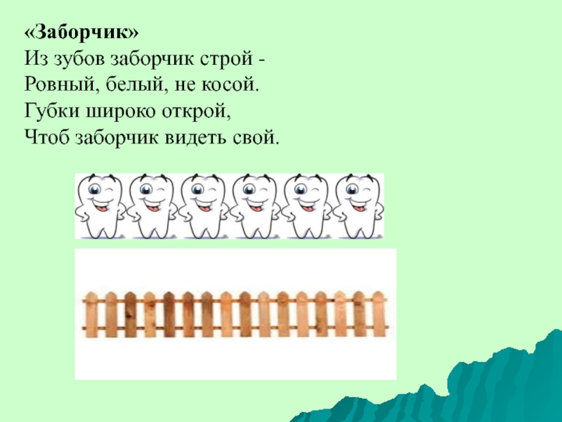 Найди и отметь слово которое соответствует схеме записка замазка зайчиха забава