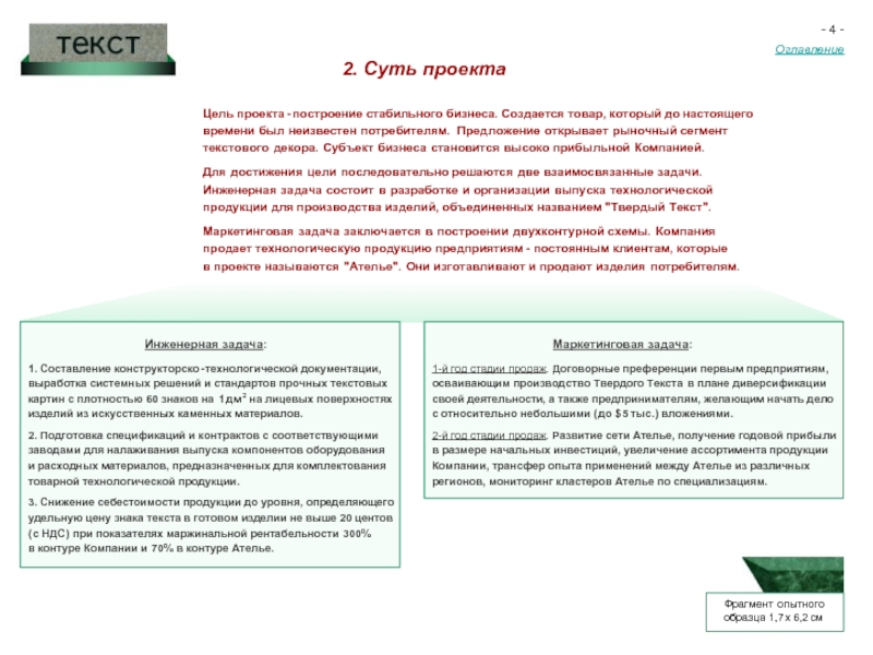 В чем суть проектов стабильный город