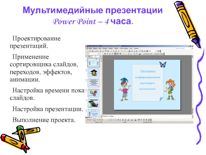 Мультимедийная презентация. Что такое элементы мультимедиа в презентации. Виды мультимедийных презентаций. Технологии создания мультимедийных презентаций. Возможности POWERPOINT. Какие элементы присутствуют в мультимедийной презентации.