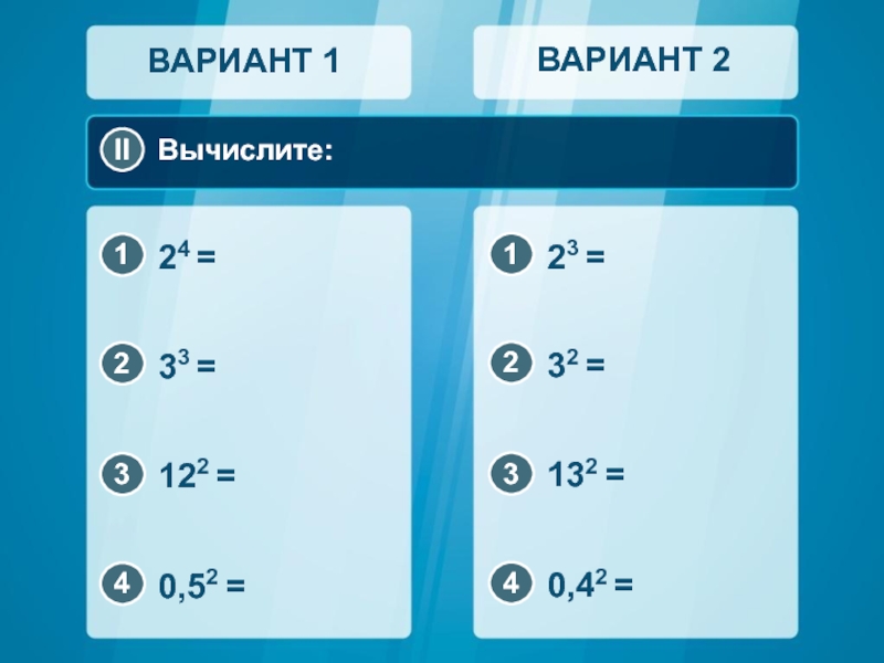 Вариант вычислите 2 4. Вариант 2 вычисли. Вариант Вычислите. Вариант 2 Вычислите.