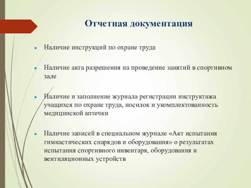 Акт разрешение на проведение занятий в спортивном зале и на спортивных площадках