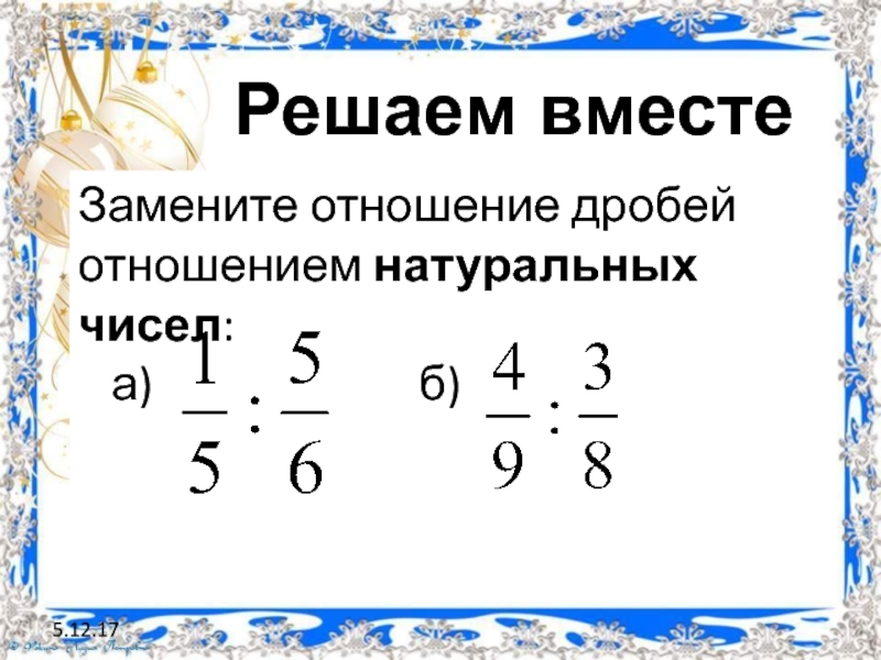 Отношение целых чисел