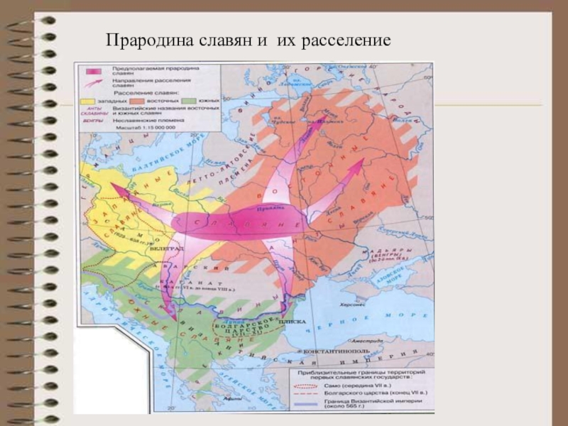 Прародина славян карта