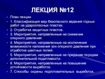 ЛЕКЦИЯ №12