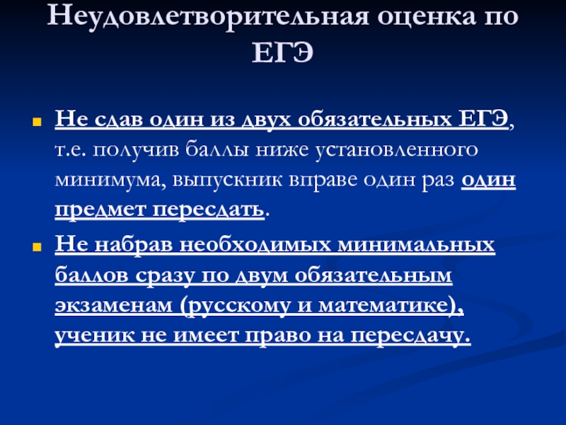 Ниже установленные. Неудовлетворительно оценка. Оценка 2 неудовлетворительно.