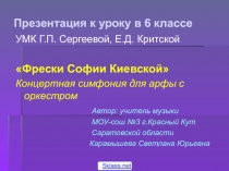 Фрески Софии Киевской