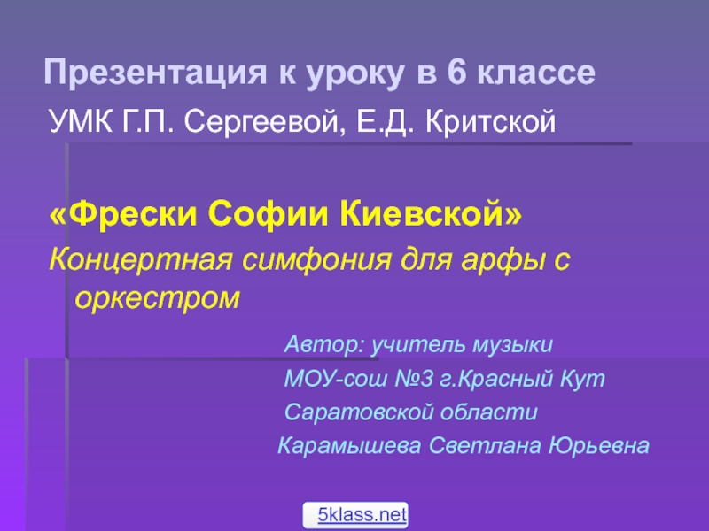Презентация Фрески Софии Киевской