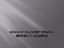 Специфика гетерономной этики