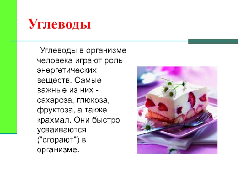 Углеводы в организме. Роль углеводов в организме человека. Углеводы их роль в организме человека. Какую роль играют углеводы в организме человека. Углеводы и их роль в жизни человека.