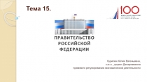 Тема 15