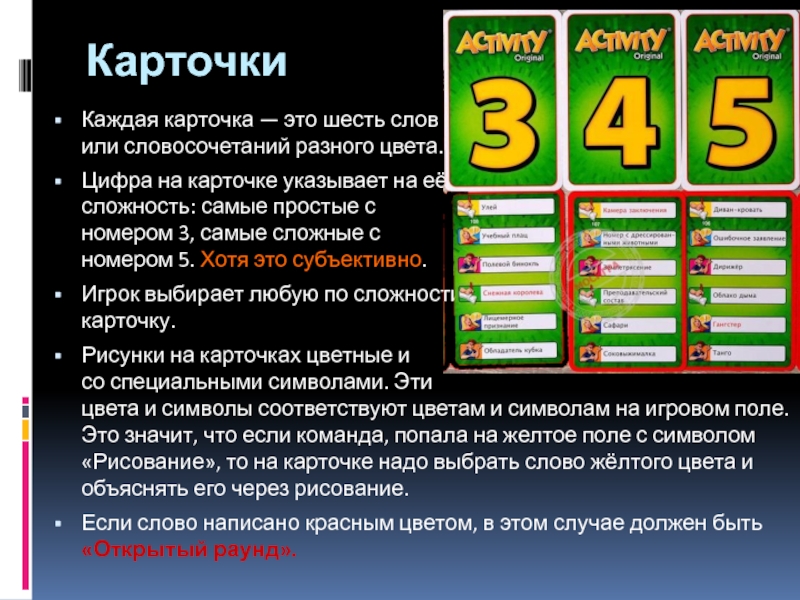 Что указывает карточка. Игра Активити презентация. Карточки определить на 2 команды. Шесть на шесть. 6.