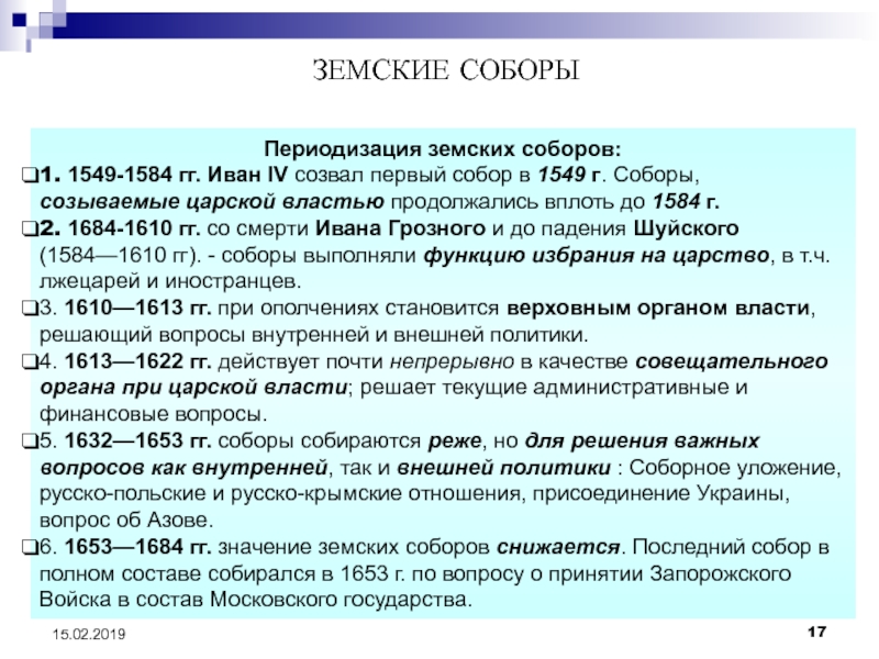Реферат: Иван IV Грозный кровавый тиран или выдающийся политический деятель