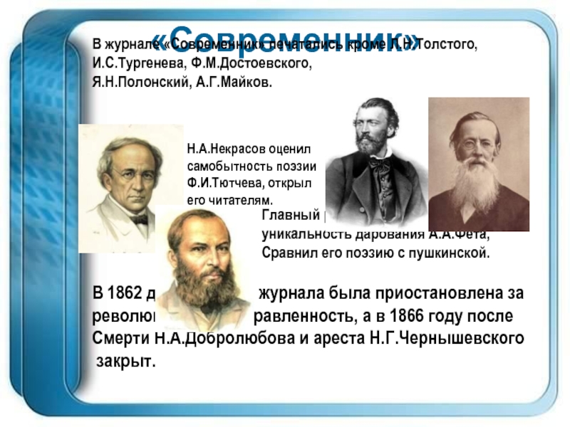 Достоевский и современники презентация