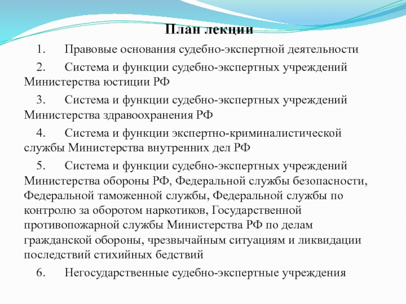 Система судебных экспертных учреждений министерства юстиции