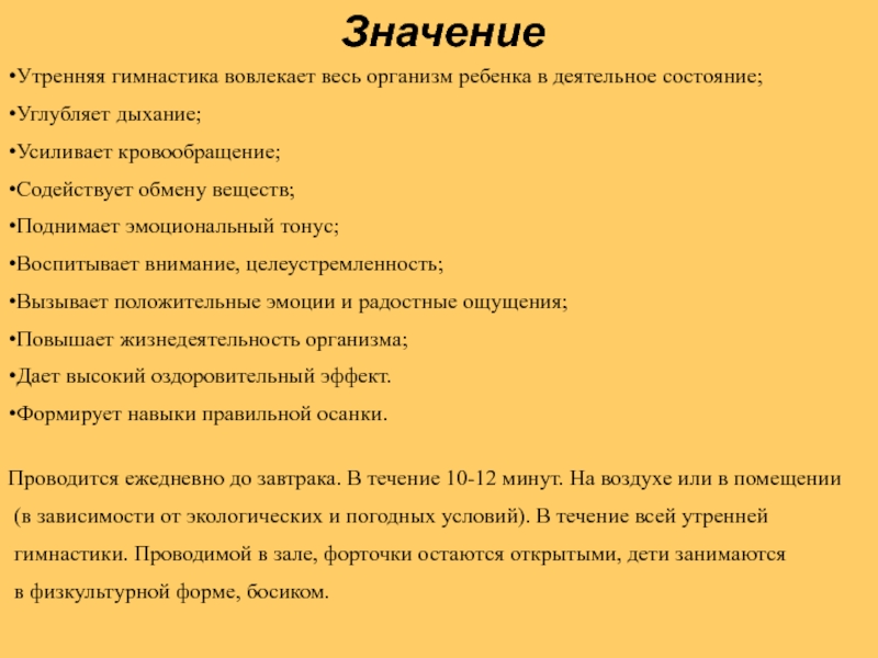 Слова песни утренняя гимнастика. Значение утренней гимнастики. Список литературы по утренней гимнастике. Утренняя гимнастика на гитаре.