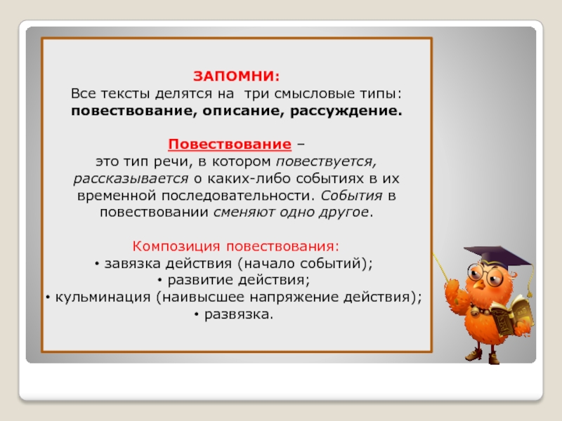 Типы части речи описательный. На какие вопросы отвечает текст повествование рассуждение описание. Текст описание повествование рассуждение. Текст описание и повествование отличия.