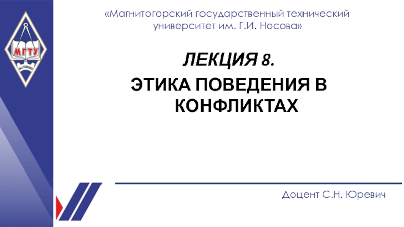 Презентация Магнитогорский государственный технический университет им. Г.И. Носова
ЛЕКЦИЯ