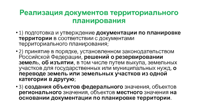 Территориальные документы