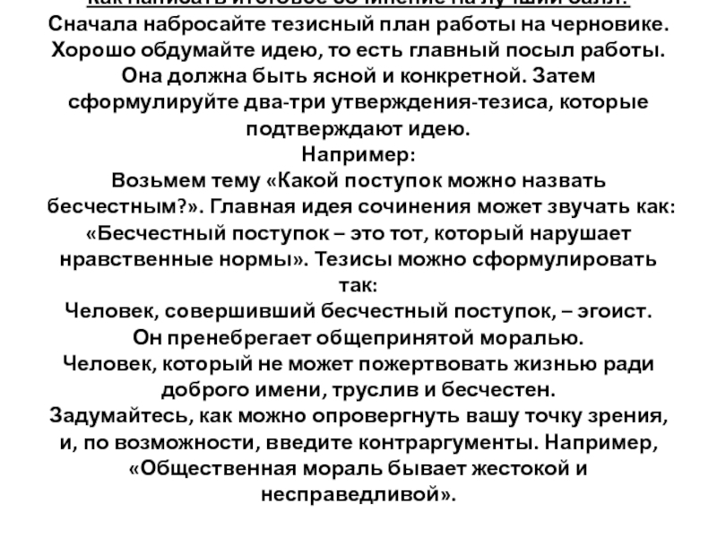 Составить тезисный план статьи учебника талант согретый любовью к людям