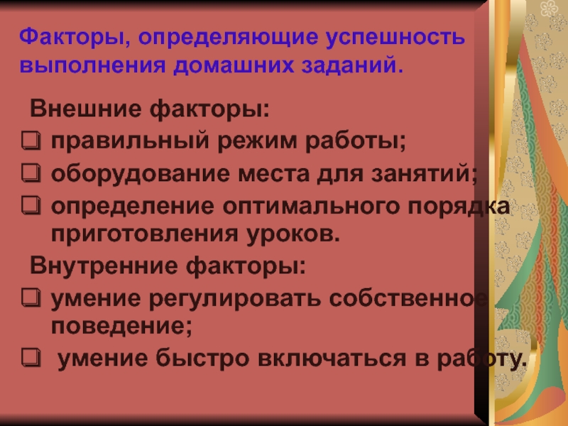 Внешний порядок