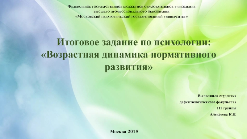 Презентация Федеральное государственное бюджетное образовательное учреждение высшего