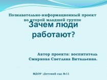 Познавательно-информационный проект во второй младшей группе 