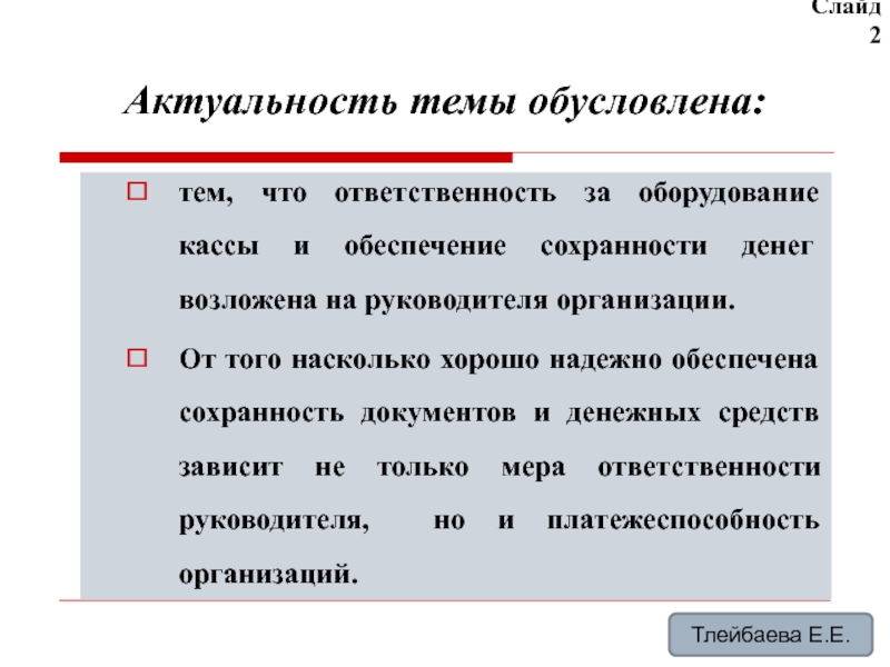 Ответственность за оборудование