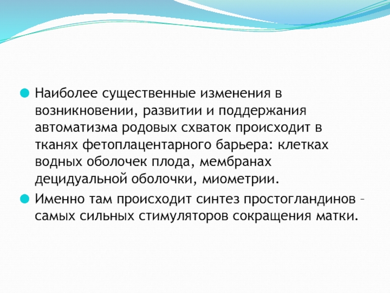 Автоматизм речи. Амбулаторный автоматизм. Децидуальные происхождение. Автоматизм в ткани. Психический автоматизм.