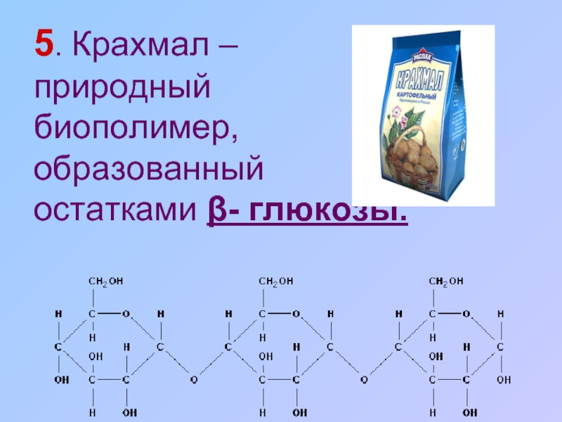 Белки как природные биополимеры проект