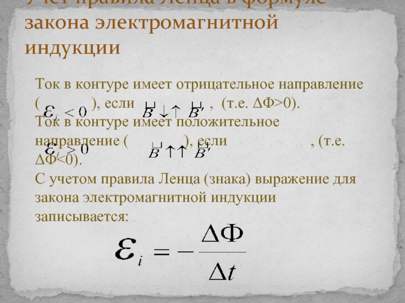 Закон электромагнитной индукции презентация