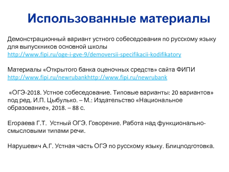 Устное собеседование по русскому варианты. Устное собеседование варианты. ФИПИ демонстрационный вариант устного. ФИПИ вариант устное варианты. Устный русский fipi.