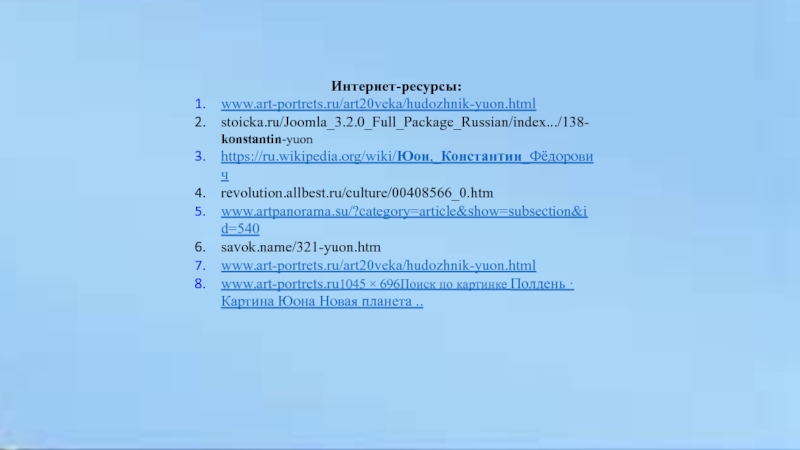 Сочинение по картине новая планета 8 класс