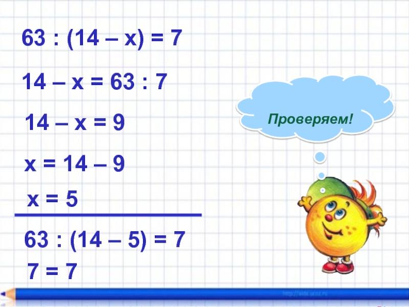 Презентация решение уравнений 3 класс школа россии. Как решать сложные уравнения 3 класс. Как решается уравнение 3 класс. Сложные уравнения в 3 действия. Как решать уравнения 3 класс математика.