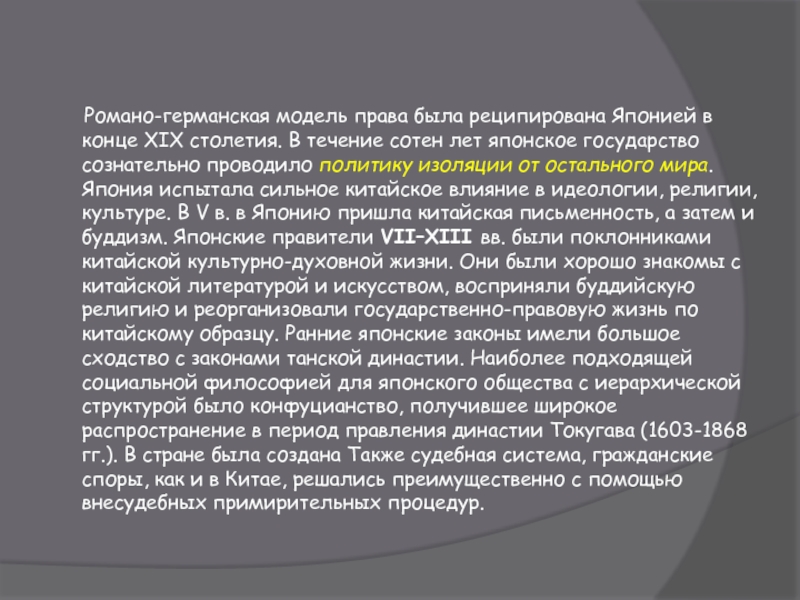 Современная германская правовая система. Правовая система Японии. Структура законодательства Японии. Особенности правовой системы Японии.