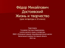 Презентация к уроку литературы. 10 класс. 