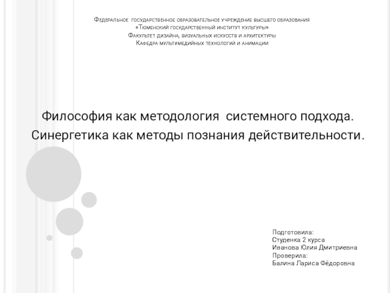 Федеральное государственное образовательное учреждение высшего образования